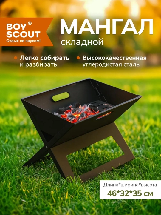 Мангал-книжка BoyScout, складной, 46 * 35 * 32 см - 