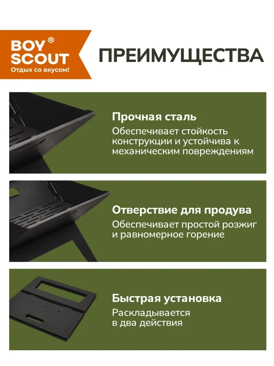 Mangal yig'iladigan BoyScout, 46 * 35 * 32 sm