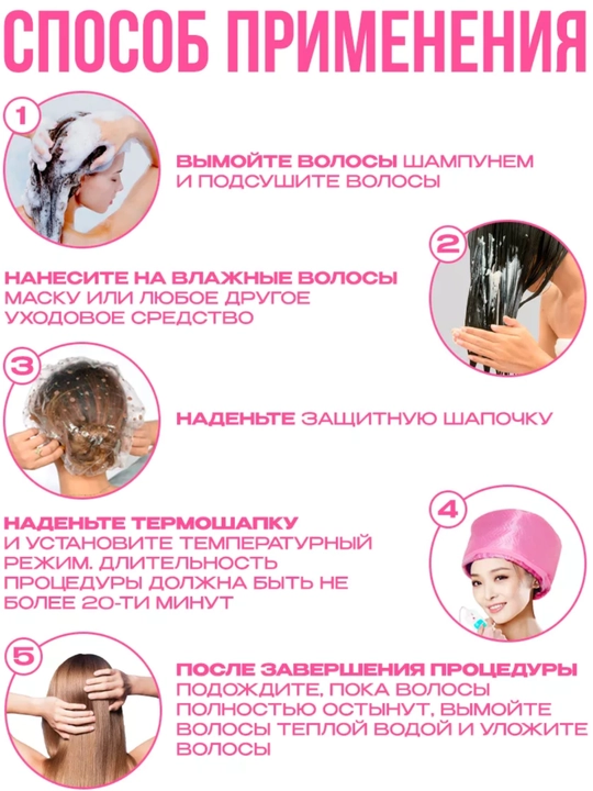 Термошапка для волос и масок, электрическая, кабель 1.6 м