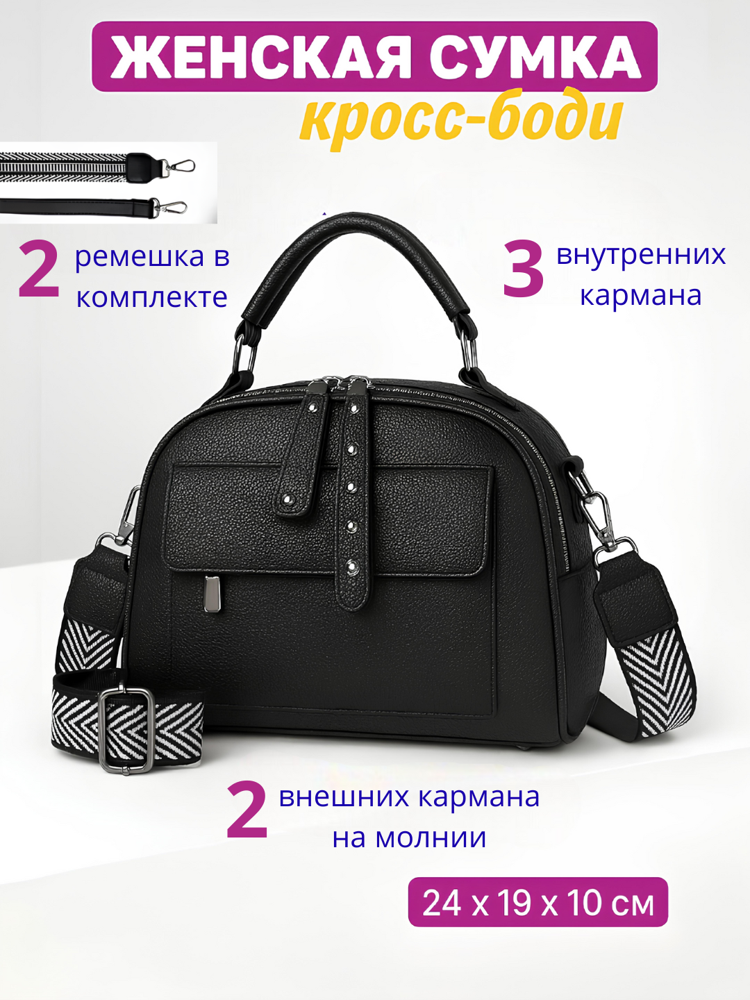 Женская сумка кросс-боди, через плечо, с ремешком, из эко-кожи