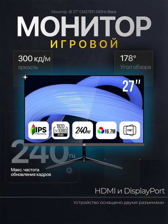 Игровой монитор для киберспортивных 27", IPS FHD 1920x1080, 240Гц - 