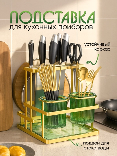 Органайзер для кухонных принадлежностей