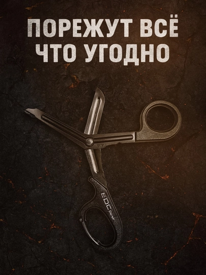 Тактические ножницы EDC - надежный инструмент на каждый день