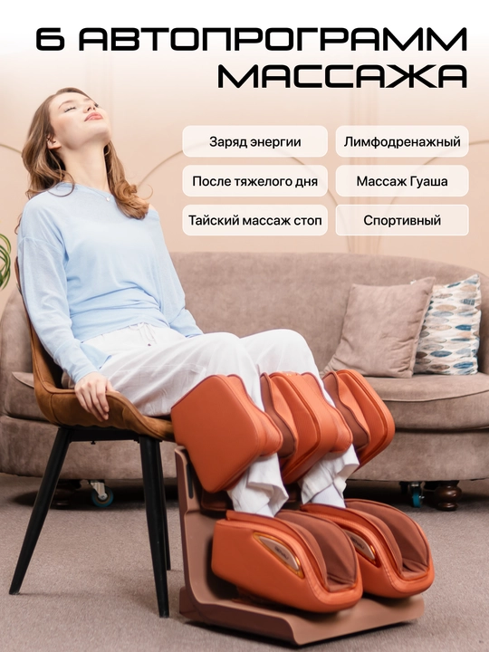 Массажер для ног и икр Genau Imperial LM0-05A