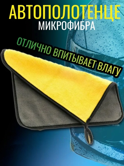 Тряпка из микрофибры, для автомобиля, салфетка, полотенце, для машины, для дома — UZMIRAZ-МИКРОФИБРА-СИНИЙ-40 х 60