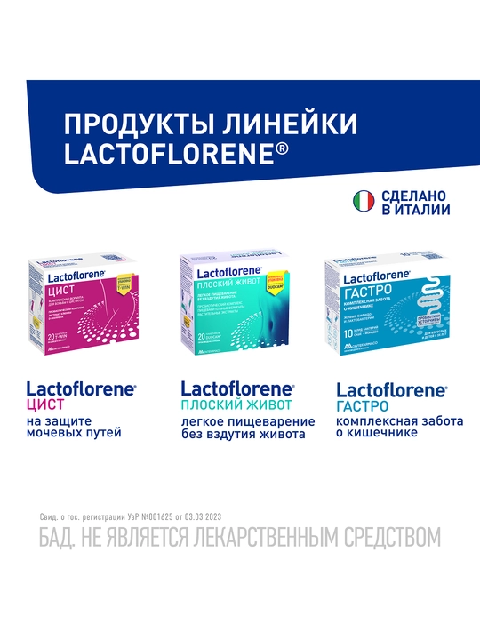 Lactoflorene xolesterol (tabletkalar №30 / paketlar №20)