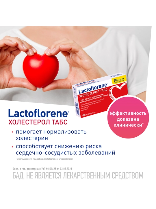 Lactoflorene xolesterol (tabletkalar №30 / paketlar №20)