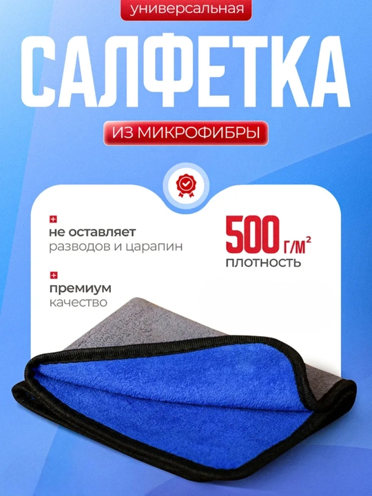 Тряпка из микрофибры, для автомобиля, салфетка, полотенце, для машины, для дома