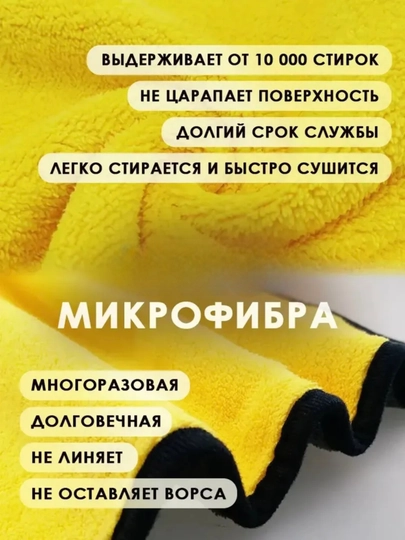Тряпка из микрофибры, для автомобиля, салфетка, полотенце, для машины, для дома — UZMIRAZ-МИКРОФИБРА-ЖЕЛТ-40 х 60