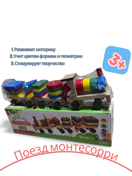3D Geometrik Rangli Blokli Yog'och Poyezd O'yinchoq Qurish Seti Rivojlanish Uchun 3+ Yosh - 