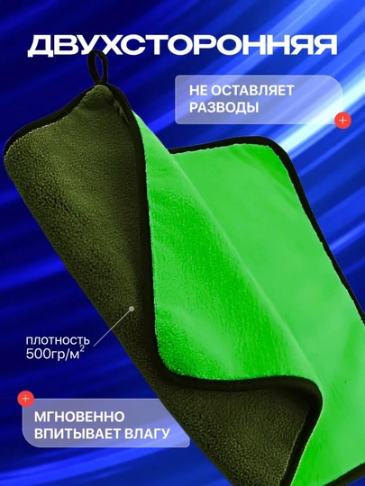 Тряпка из микрофибры, для автомобиля, салфетка, полотенце, для машины, для дома — UZMIRAZ-МИКРОФИБРА-ЗЕЛЕН-30 х 40