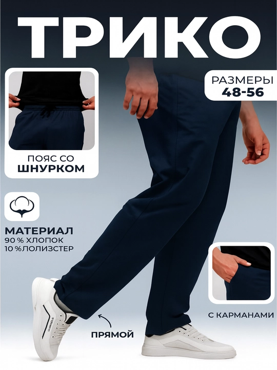 Прямые трико спортивные, практичность и стиль в каждой детали - 