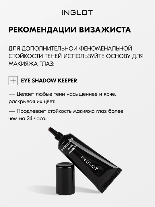Тени для век матовые INGLOT Eye Shadow Matte рефил, стойкие, пигментированные