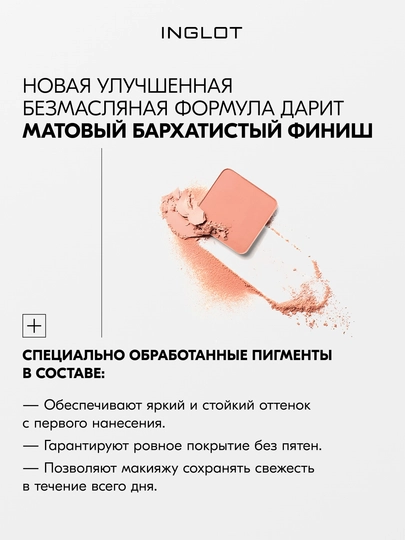 Тени для век матовые INGLOT Eye Shadow Matte рефил, стойкие, пигментированные