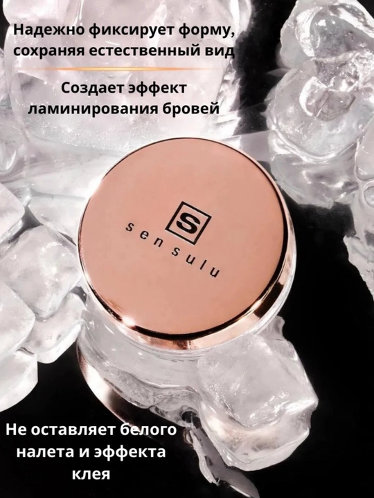 SenSulu, фиксатор, гель для бровей, фиксатор для бровей, 10 мл, 15 мл, 50 мл