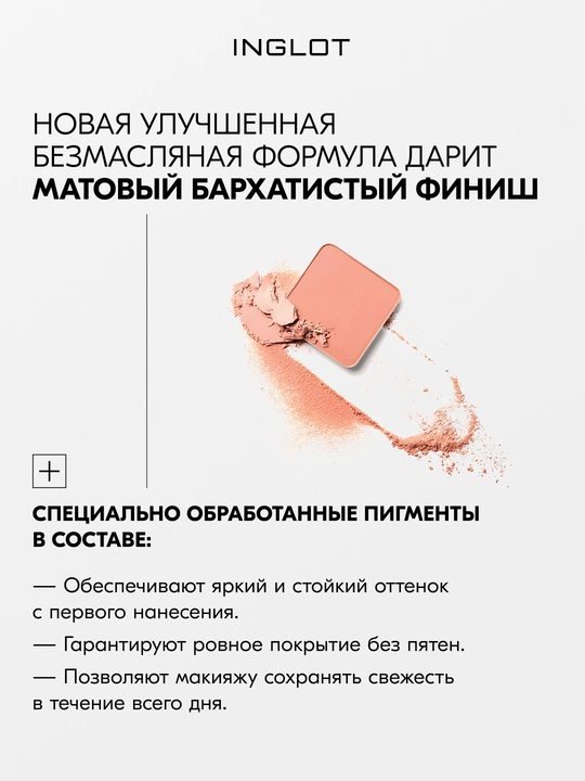 Тени для век матовые INGLOT Eye Shadow Matte рефил, стойкие, пигментированные