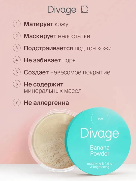 DIVAGE Beauty Killer BananaPowder Пудра, тон 01, 14 г (ГамКос):4/64