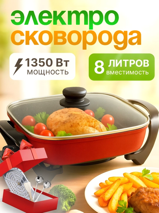 Keng yuzali,qopqoqli, yopishmaydigan qoplamali elektr skovorodka qovurish uchun idealidish - 