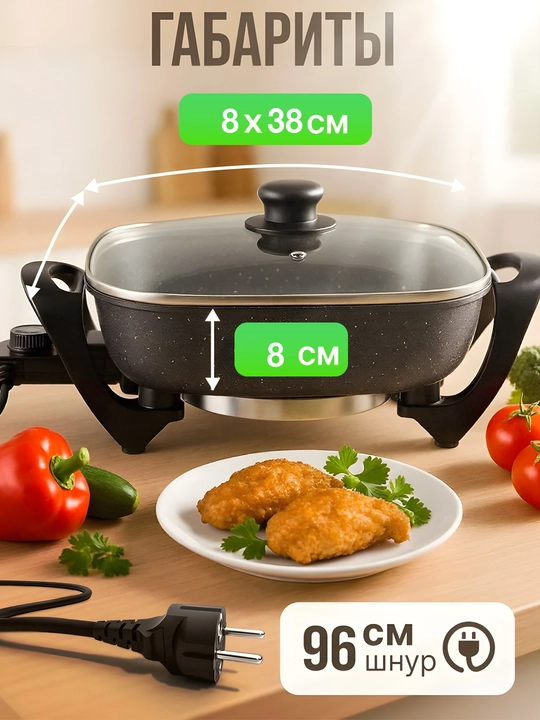 Keng yuzali,qopqoqli, yopishmaydigan qoplamali elektr skovorodka qovurish uchun idealidish