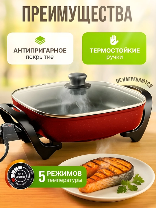 Keng yuzali,qopqoqli, yopishmaydigan qoplamali elektr skovorodka qovurish uchun idealidish