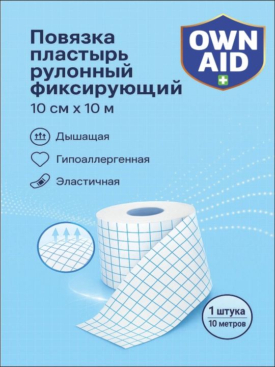Повязка пластырь рулонный фиксирующий, 10 см х 10 м, OWN AID