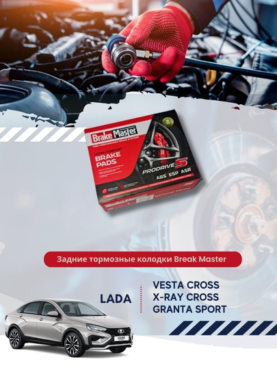 Задние тормозные колодки, дисковые тормоза Lada Vesta, X-Ray, Granta BRAKE MASTER — BUNKER-BM1320045