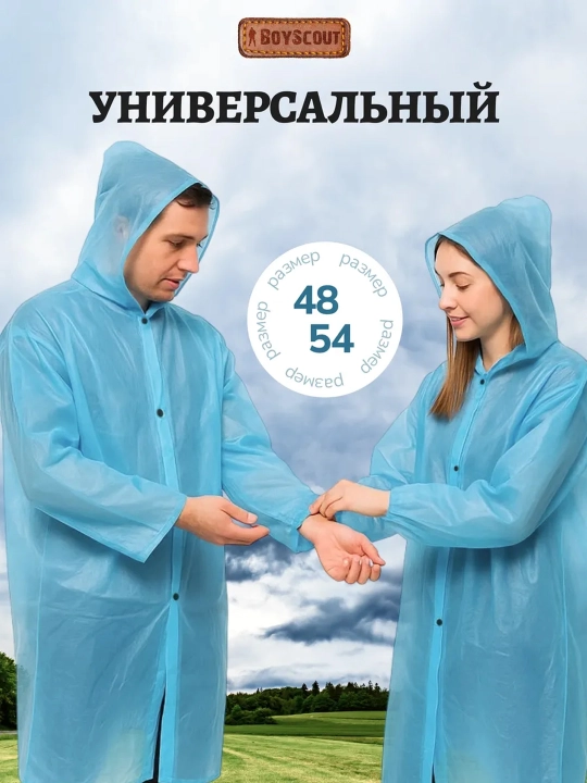Дождевик полиэтиленовый на кнопках, размер 48 - 54, BoyScout