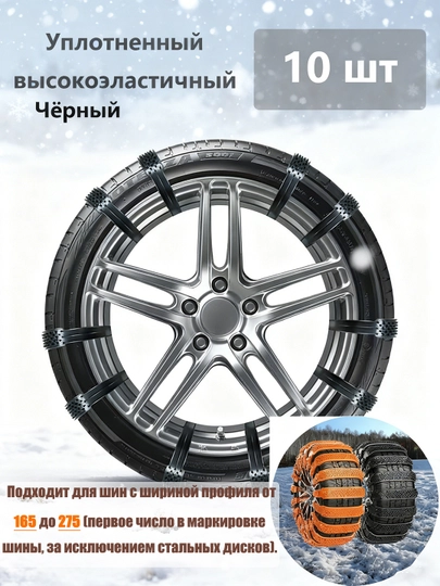 Зимние противоскользящие цепи для шин, универсальные, для легковых и внедорожников — UR4-UR40041-ЧЕРН