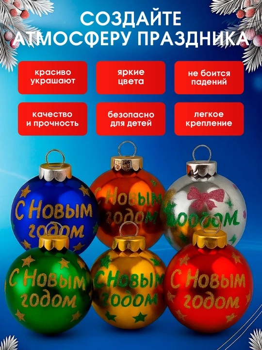 Yangi yil archasi o'yinchoqlari to'plami Qor mo'jizasi, 6-20 dona, 6 sm