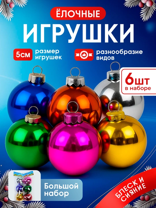 Yangi yil archasi o'yinchoqlari to'plami Qor mo'jizasi, 6-20 dona, 6 sm