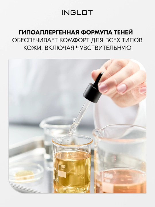 Тени для век матовые INGLOT Eye Shadow Matte рефил, стойкие, пигментированные