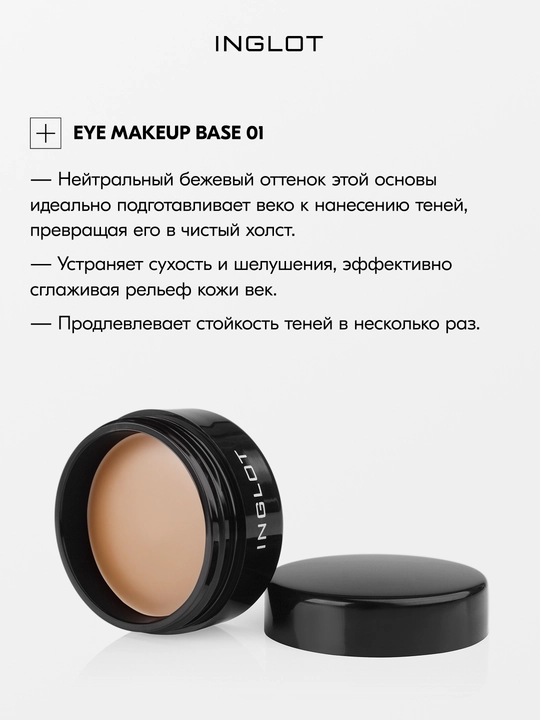 Тени для век матовые INGLOT Eye Shadow Matte рефил, стойкие, пигментированные