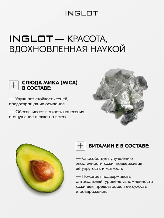 Тени для век матовые INGLOT Eye Shadow Matte рефил, стойкие, пигментированные