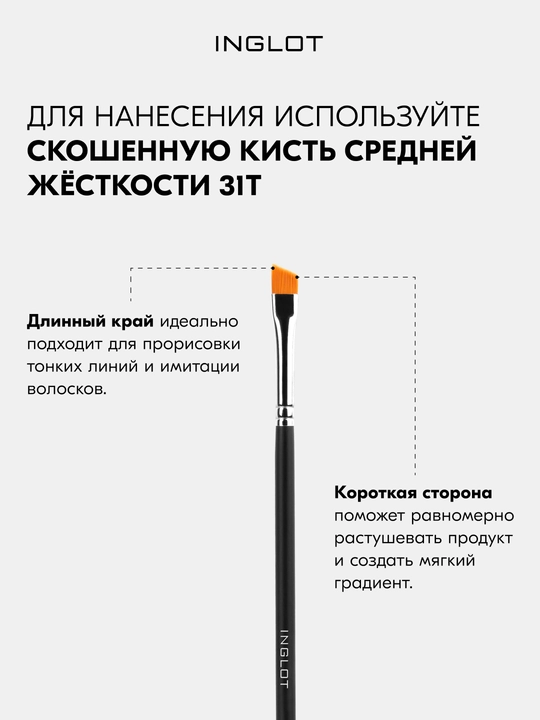 INGLOT Brow Liner Gel AMC гель для бровей, водостойкий, 2 г