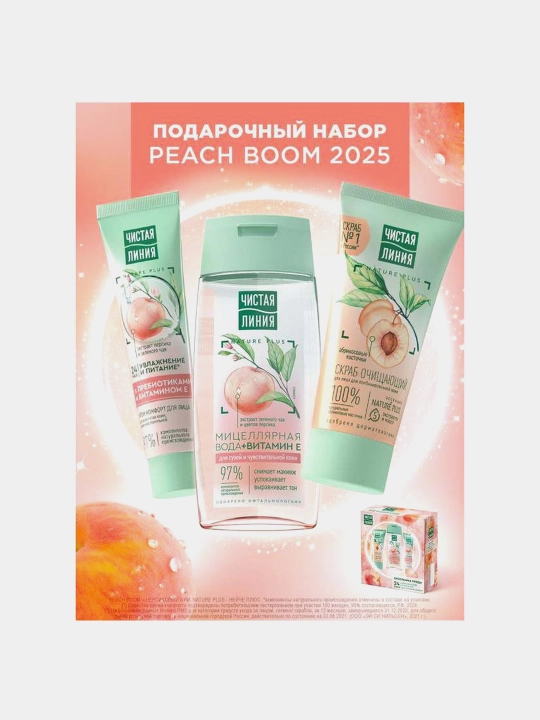 Kosmetik to‘plam Chistaya Liniya Peach Boom 100 ml + 40 ml + 50 ml - 
