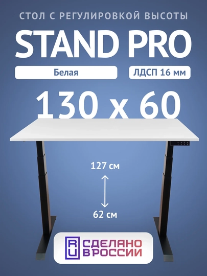 Компьютерный стол Upstol Stand Pro, с регулировкой высоты, столешница ЛДСП PE312BW130 — СТОЛМАГ-PE312BW130-ЧЕРН