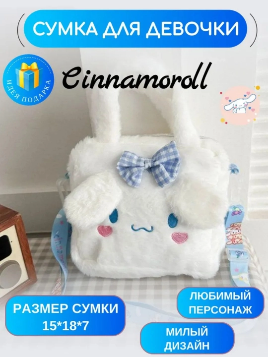 Bolalar sumkasi Chinomorol