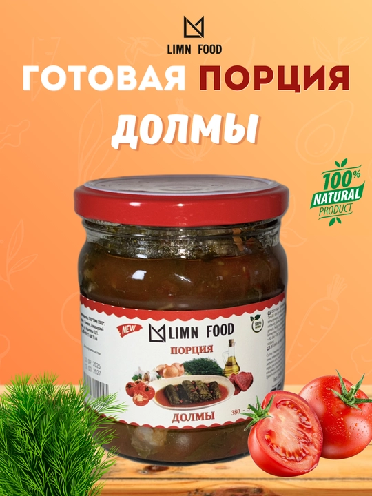 LIMN FOOD консервированная "Порция Долмы", 380 г - 