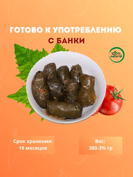 LIMN FOOD konservalari "Do'lmaning porsiyasi", 380 gr