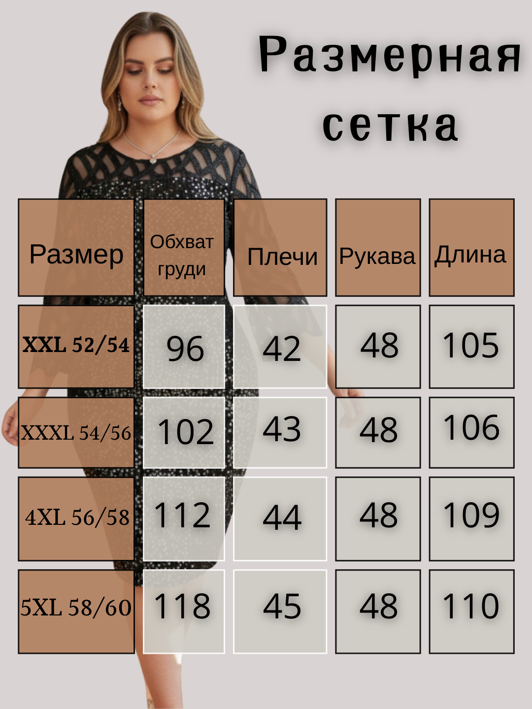 Ayollar libosi, katta o'lchamlari 50-60 bayramona, to'y uchun