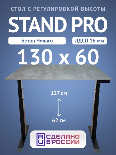 Компьютерный стол Upstol Stand Pro с регулировкой высоты, столешница ЛДСП PE312BBetCh130 — СТОЛМАГ-PE312BBETCH130-ЧЕРН