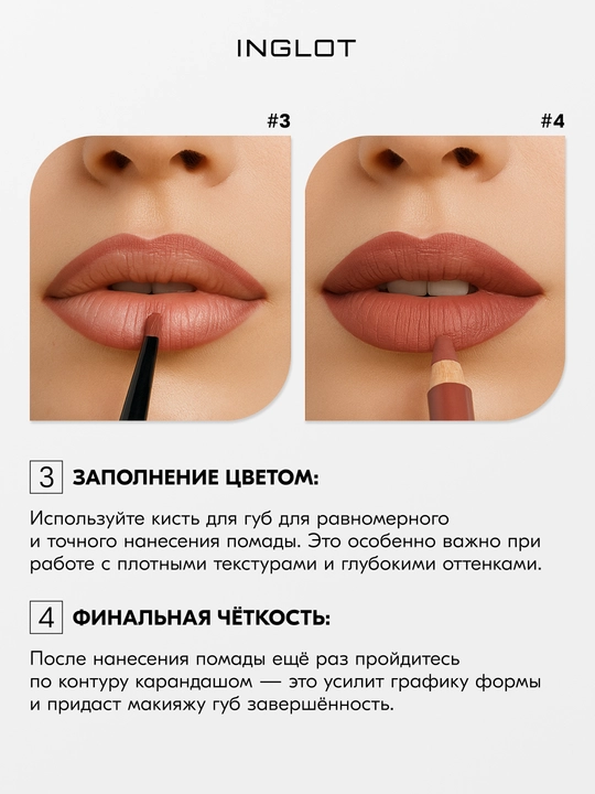 INGLOT Soft Precision Lipliner карандаш для губ с маслом жожоба, мягкий грифель, стойкий