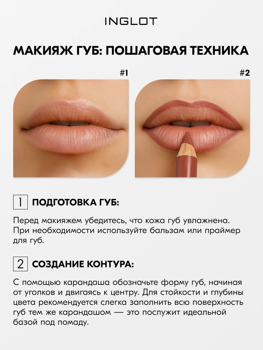 INGLOT Soft Precision Lipliner карандаш для губ с маслом жожоба, мягкий грифель, стойкий