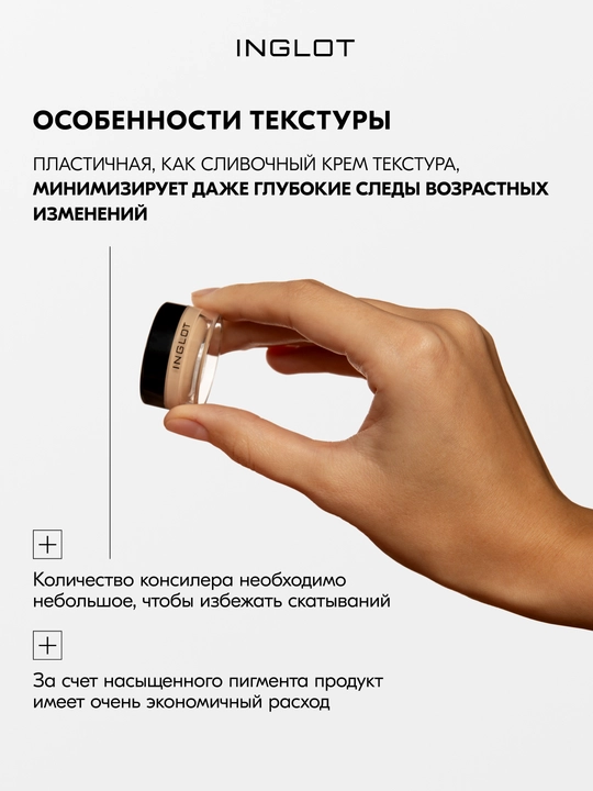 INGLOT Крем-корректор, маскирующий консилер для век AMC CREAM CONCEALER