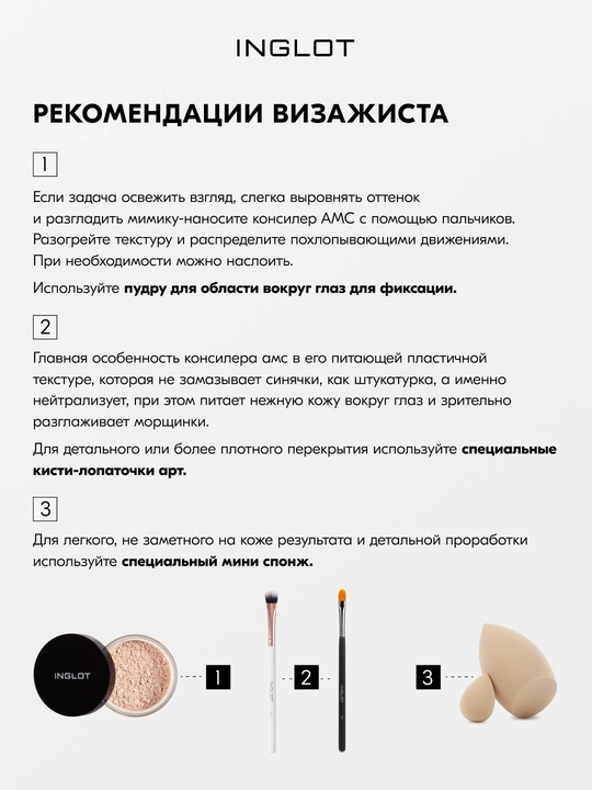 INGLOT Крем-корректор, маскирующий консилер для век AMC CREAM CONCEALER