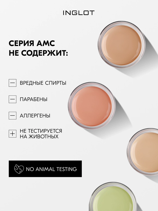 INGLOT Крем-корректор, маскирующий консилер для век AMC CREAM CONCEALER