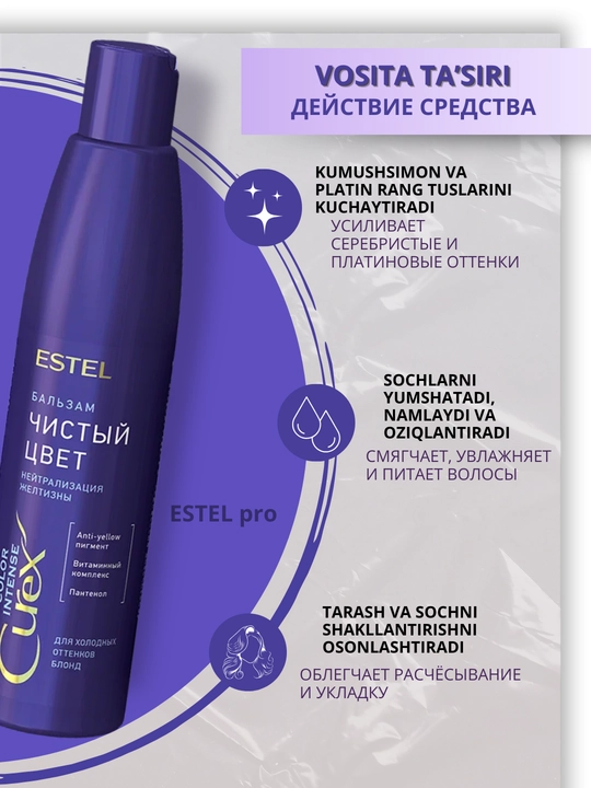 Бальзам для волос Estel Curex увлажнение, питание, объем, блеск, восстановление, 250 мл