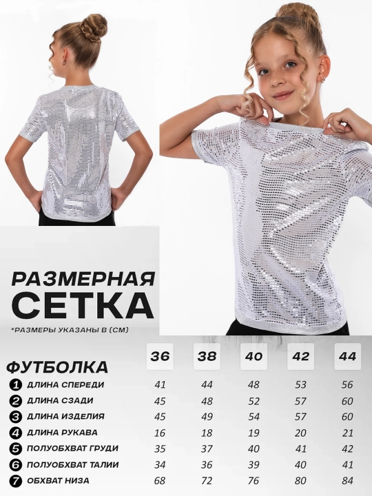 Блузка для девочек, нарядная, праздничная, блестящая с пайетками