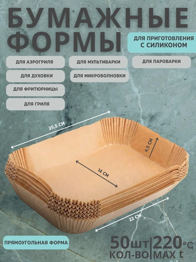 Форма для аэрогриля с двойной чашей, приготовление, запекание, 22х14см, 50шт, в упаковке