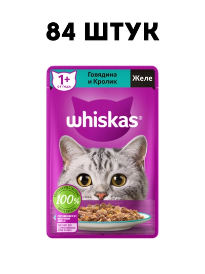 Влажный корм для кошек Whiskas желе с говядиной и кроликом, 75 г - 84 штук